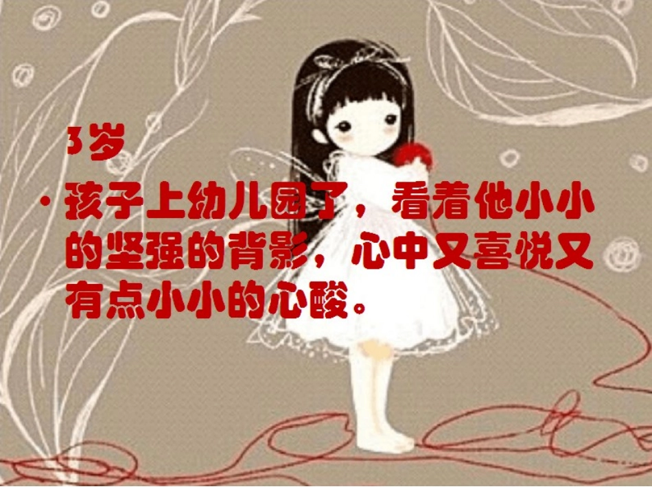 我们还能拥有孩子多少年_第2页