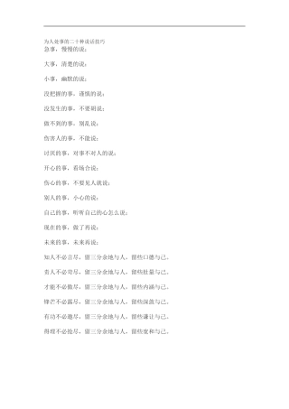 为人处事的二十种说话技巧