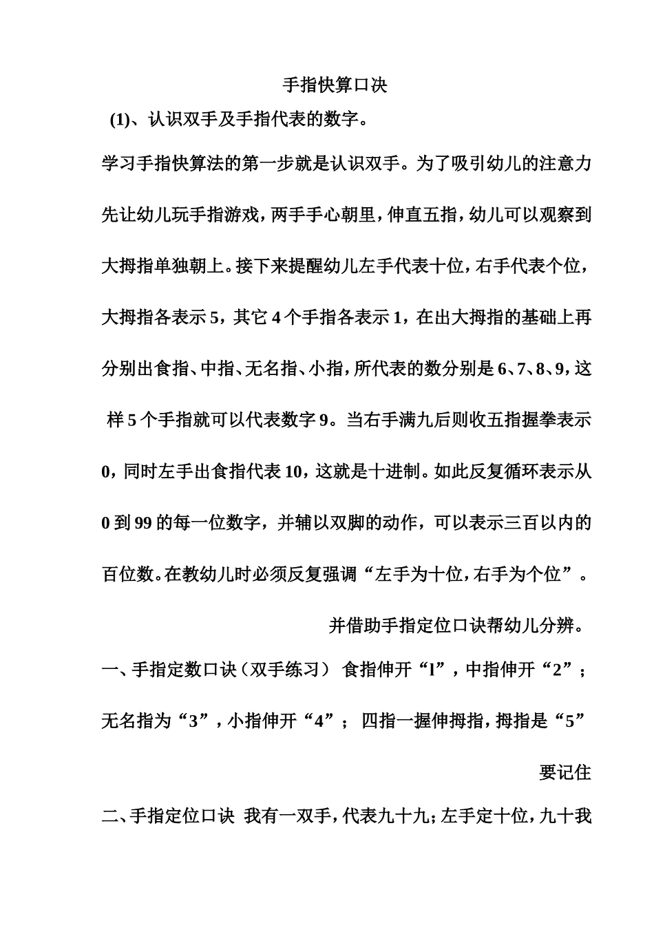 手指快算口决_第1页