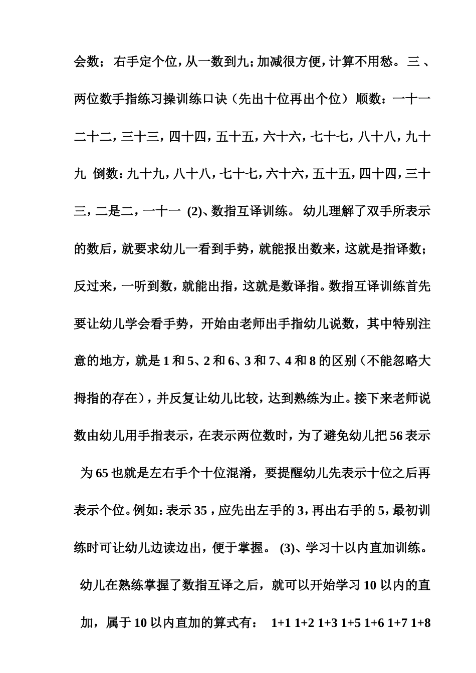 手指快算口决_第2页