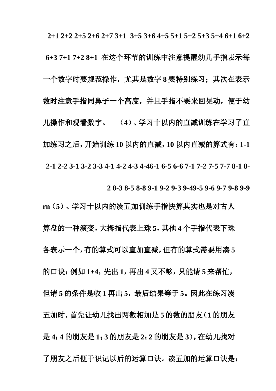 手指快算口决_第3页