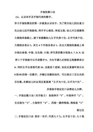 手指快算口决