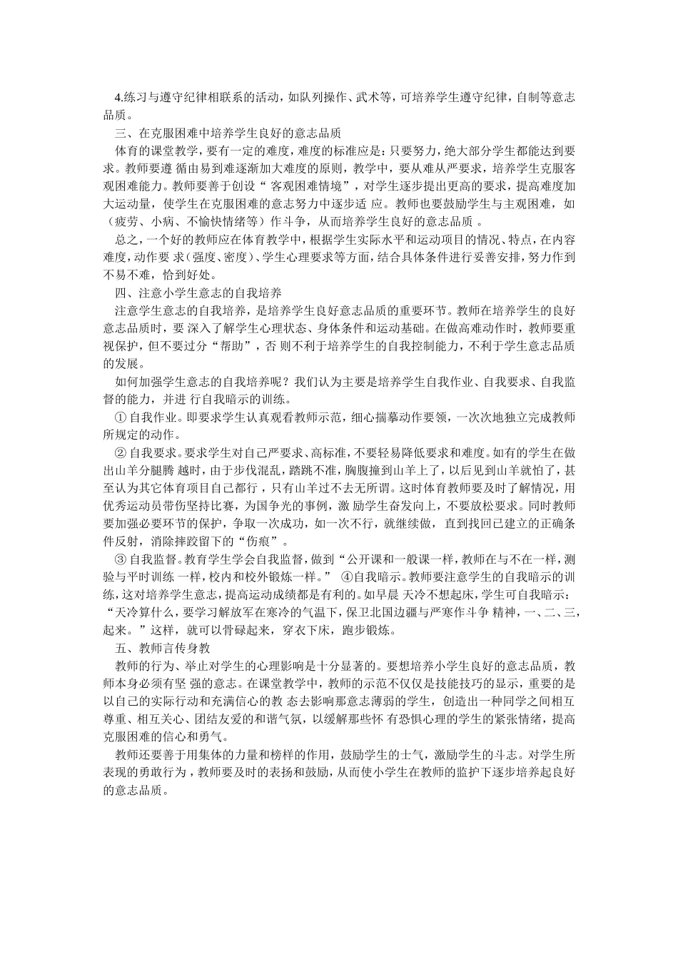 意志品质培养在体育课中的重要性_第2页