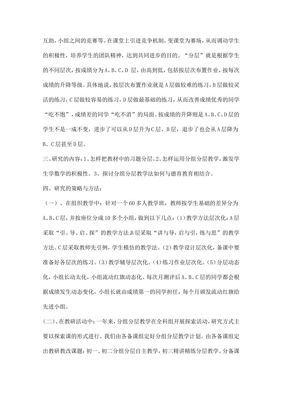 初中数学分组分层教学研究_第2页