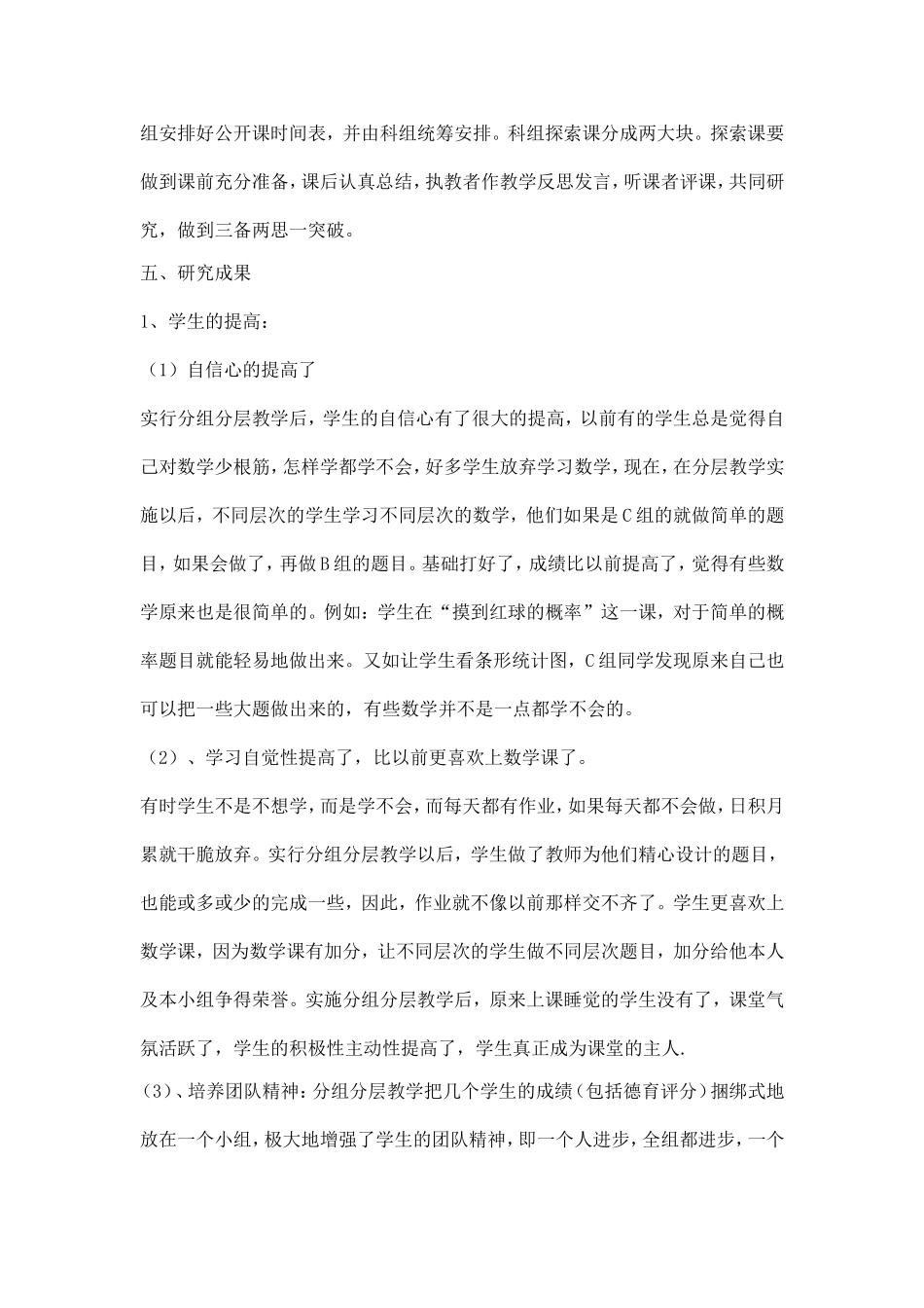 初中数学分组分层教学研究_第3页