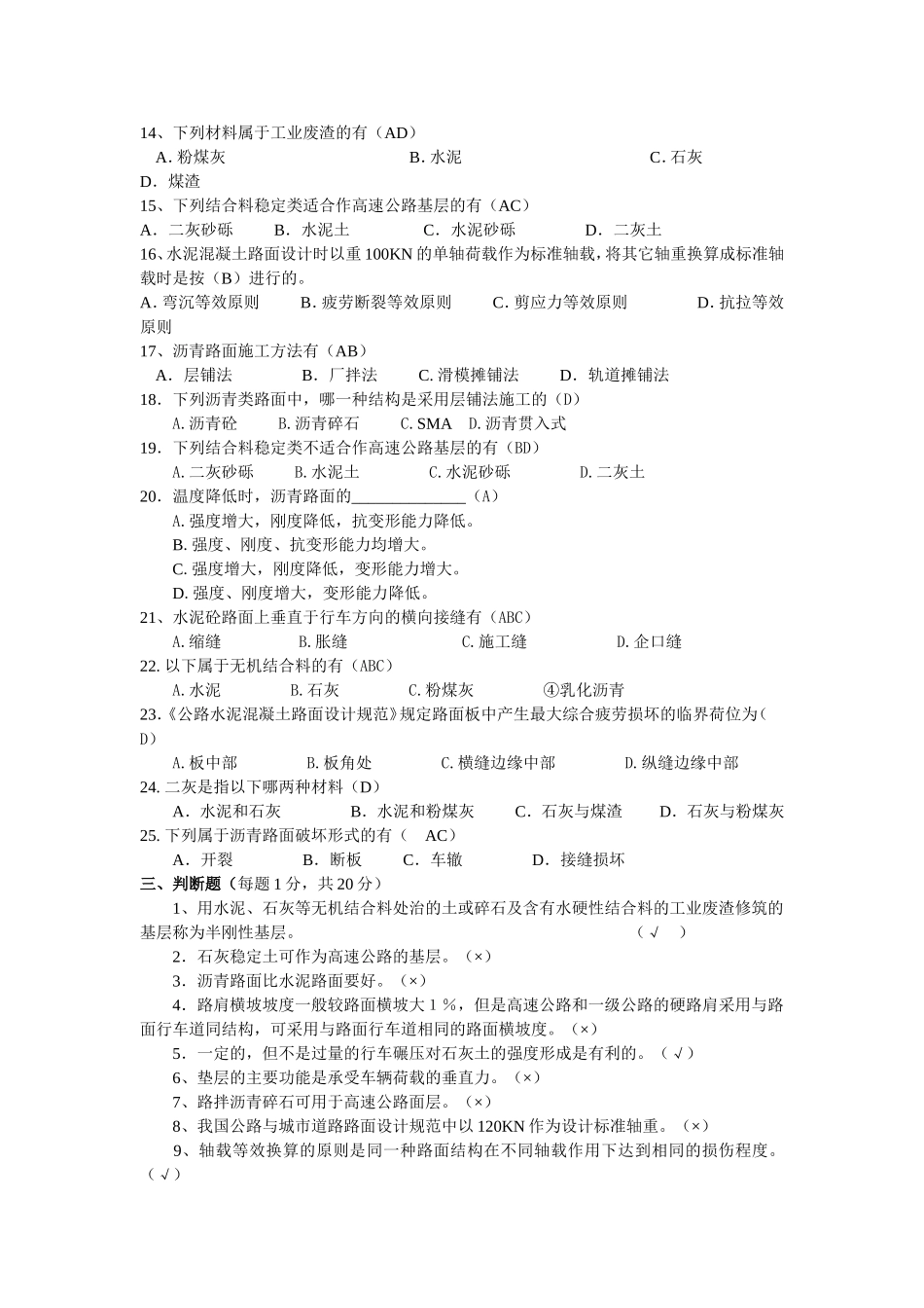 路面工程试题答案_第2页
