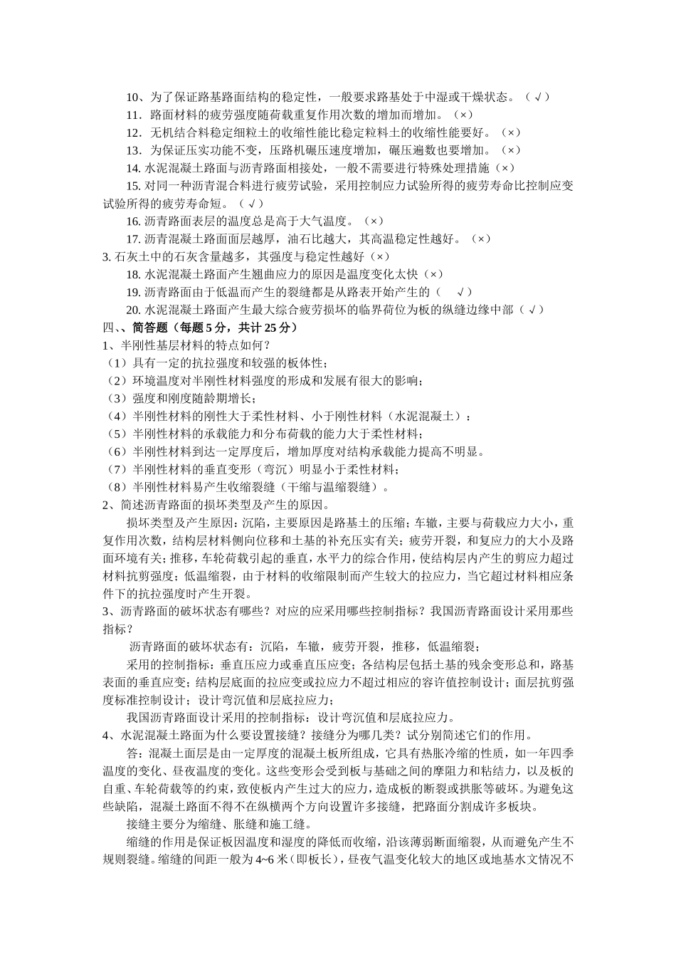 路面工程试题答案_第3页
