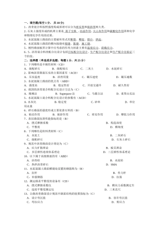 路面工程试题答案