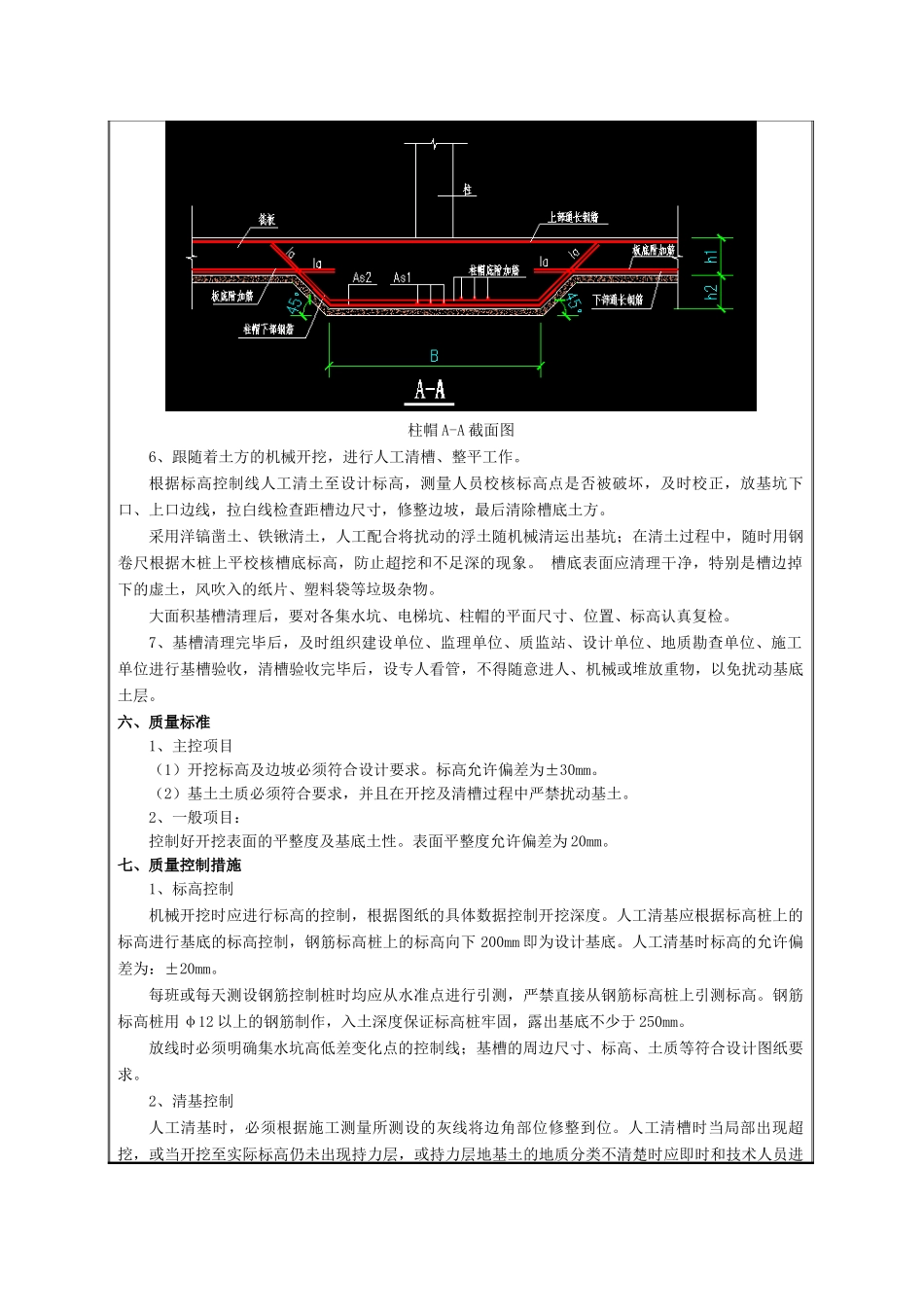 清槽技术交底_第3页