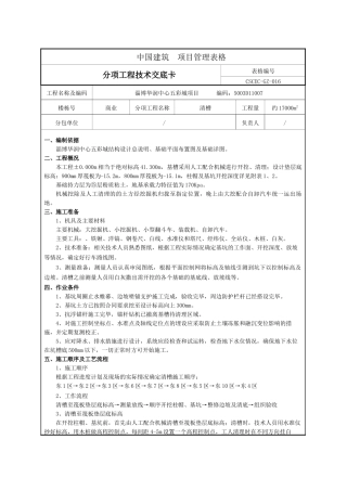 清槽技术交底