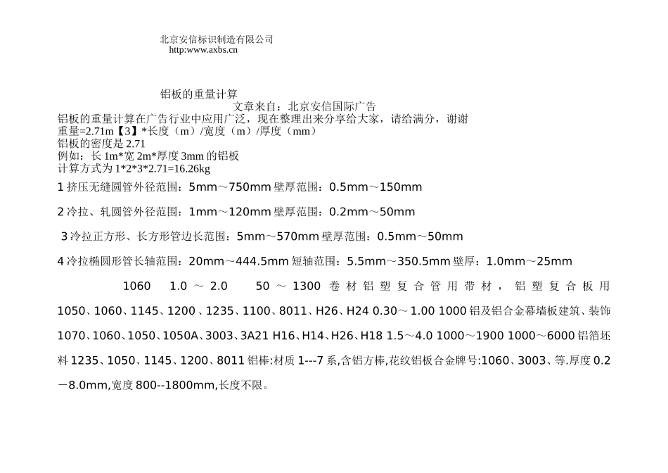 铝板重量计算公式_第1页