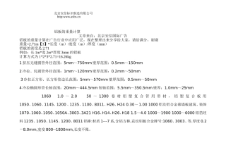 铝板重量计算公式