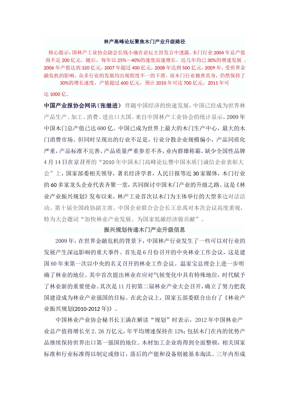 林产高峰论坛聚焦木门产业升级路径_第1页