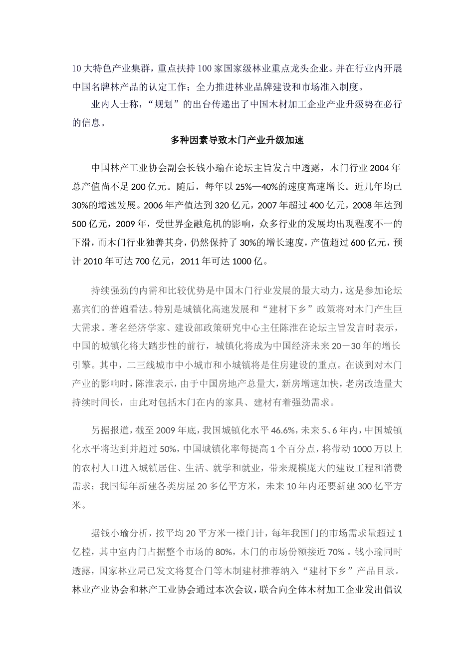 林产高峰论坛聚焦木门产业升级路径_第2页