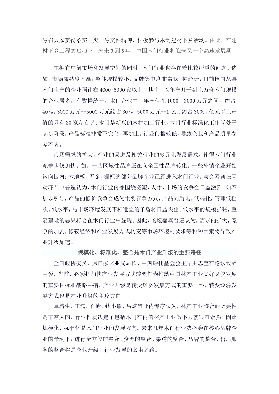 林产高峰论坛聚焦木门产业升级路径_第3页
