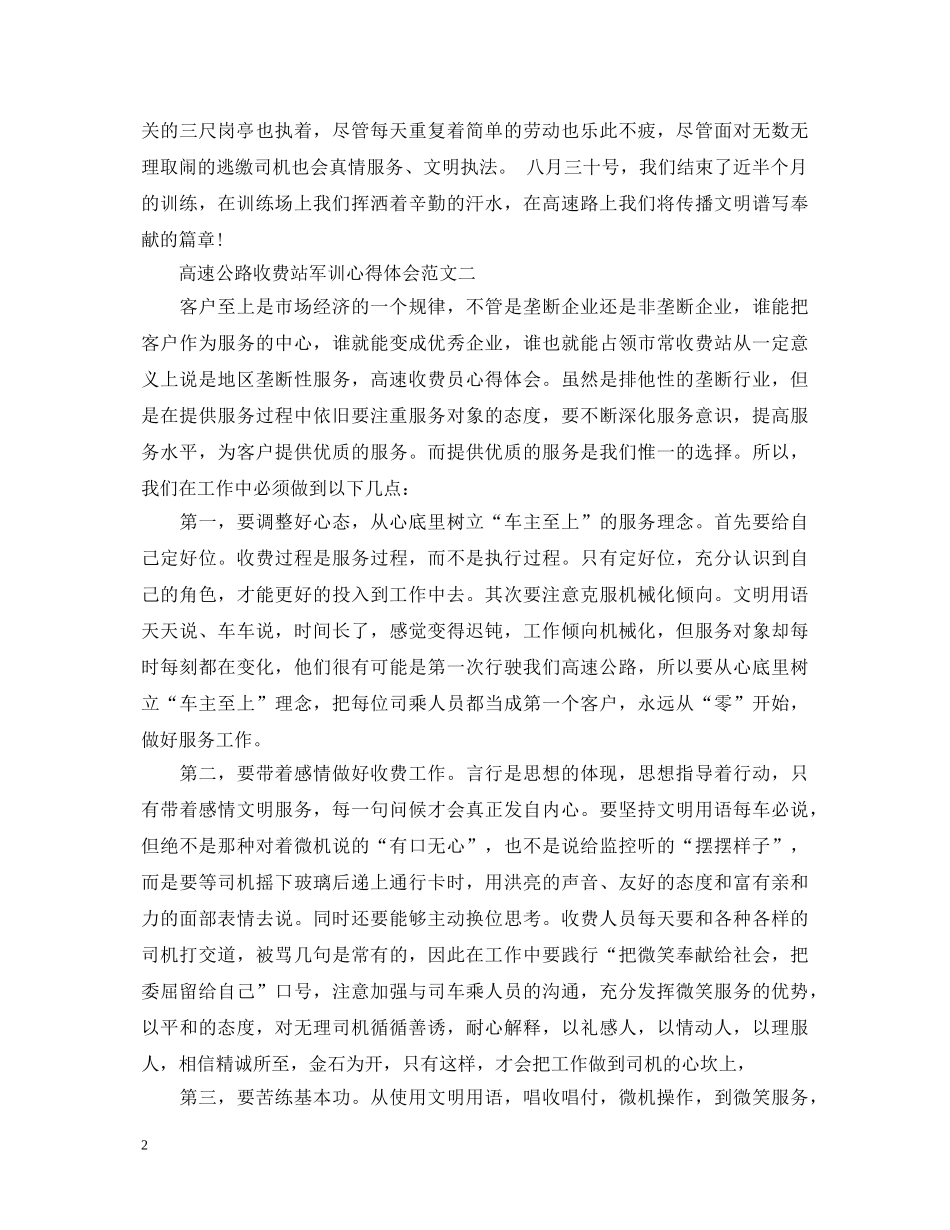 高速公路收费站军训心得体会 _第2页