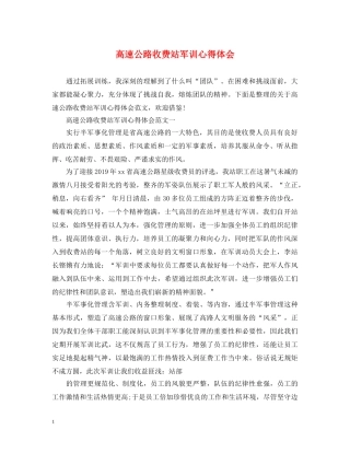 高速公路收费站军训心得体会 