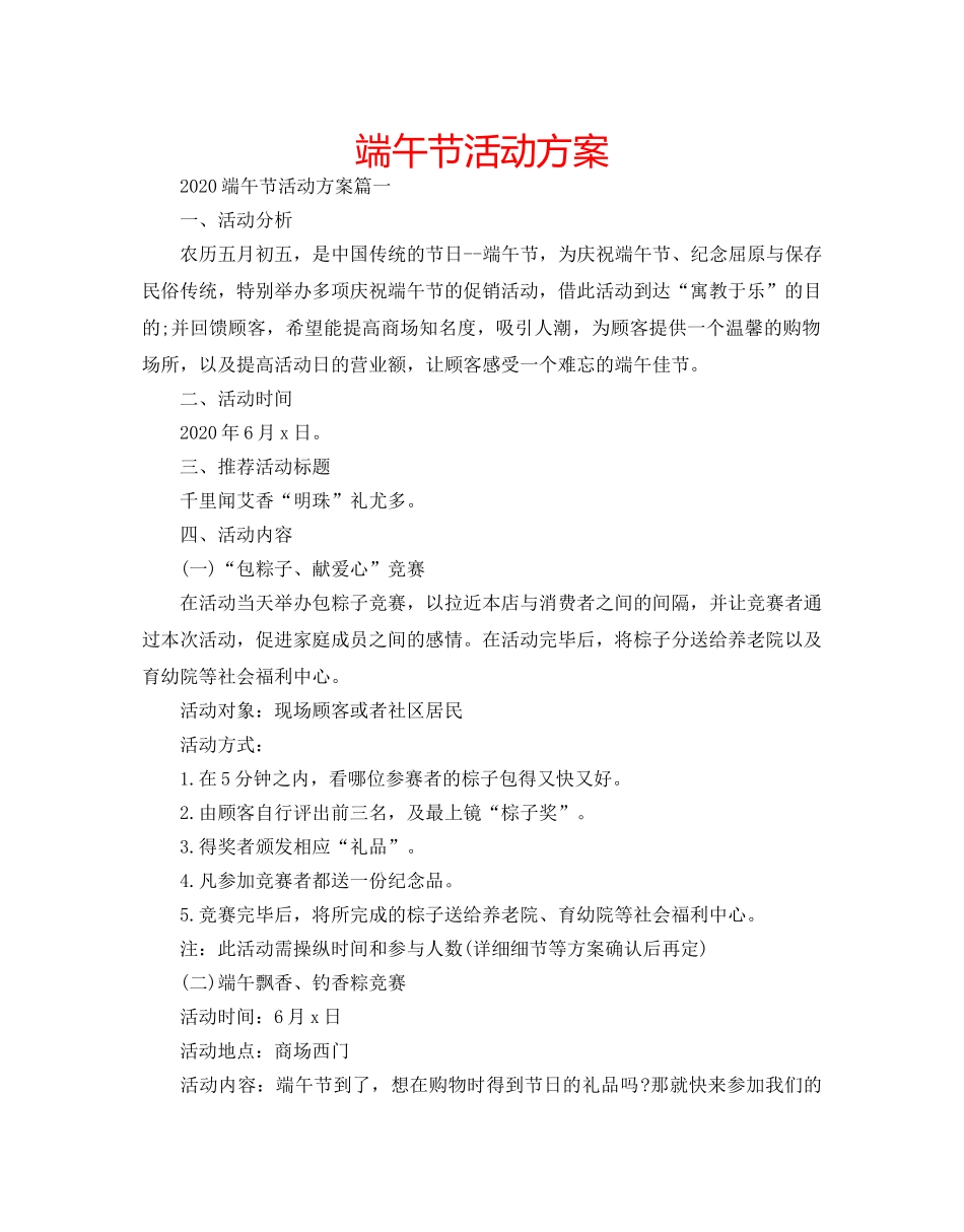端午节活动方案 _第1页