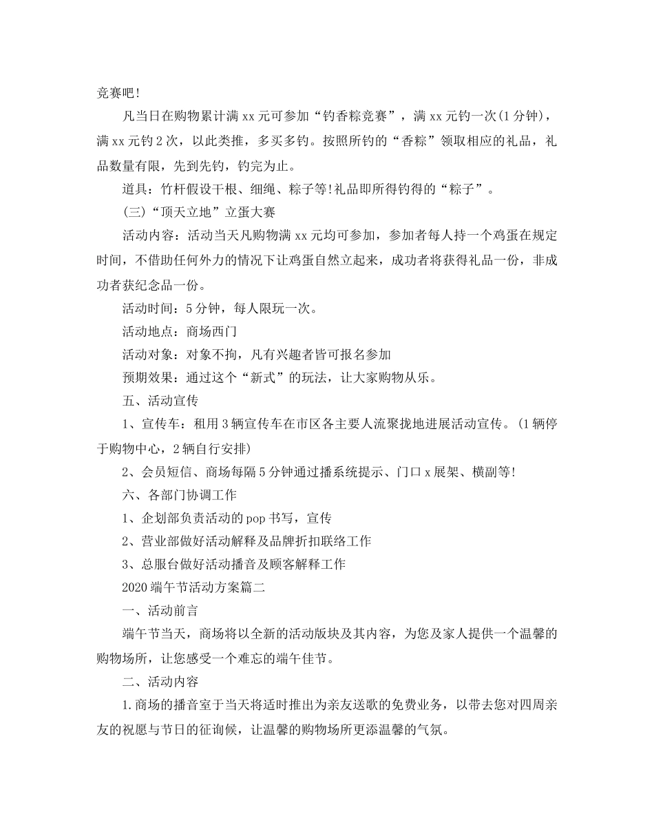 端午节活动方案 _第2页