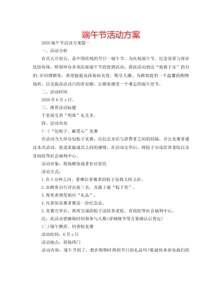 端午节活动方案 
