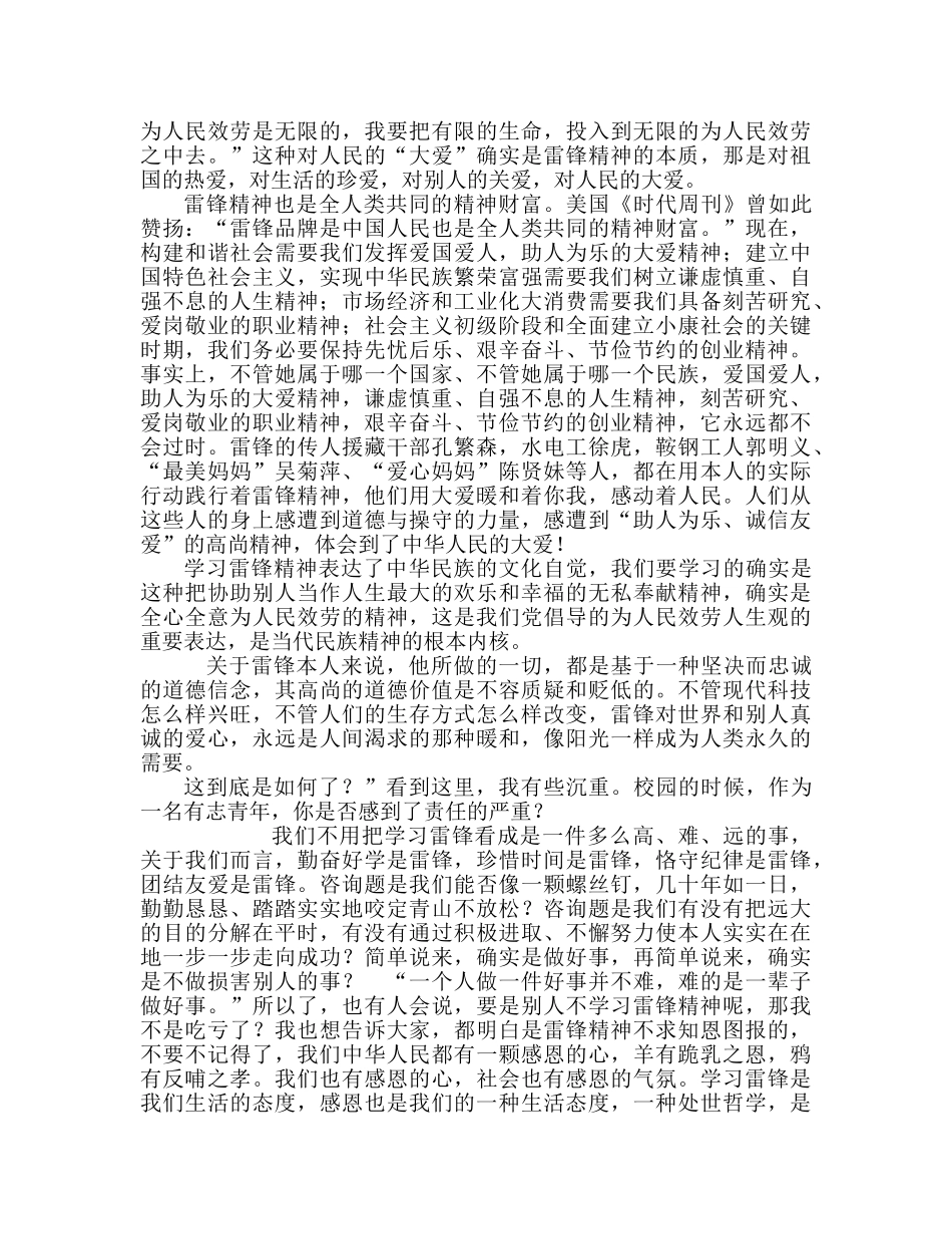 第三周老师在国旗下讲话参考发言稿 _第2页