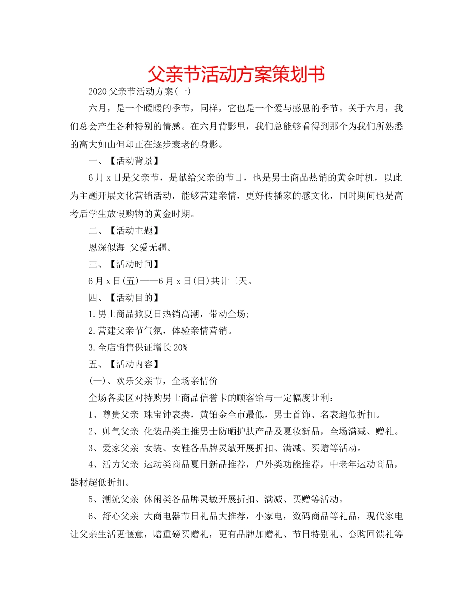 父亲节活动方案策划书 _第1页