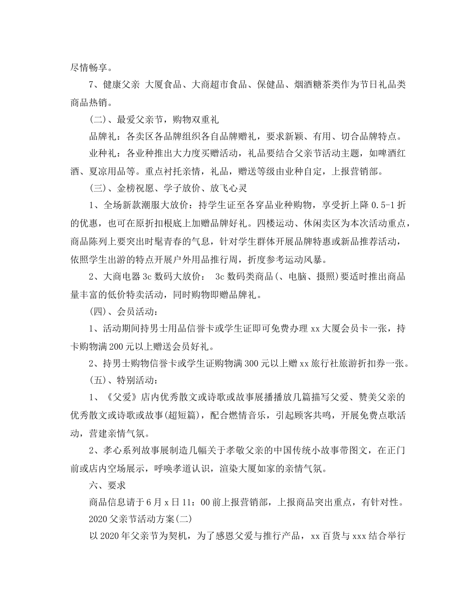 父亲节活动方案策划书 _第2页