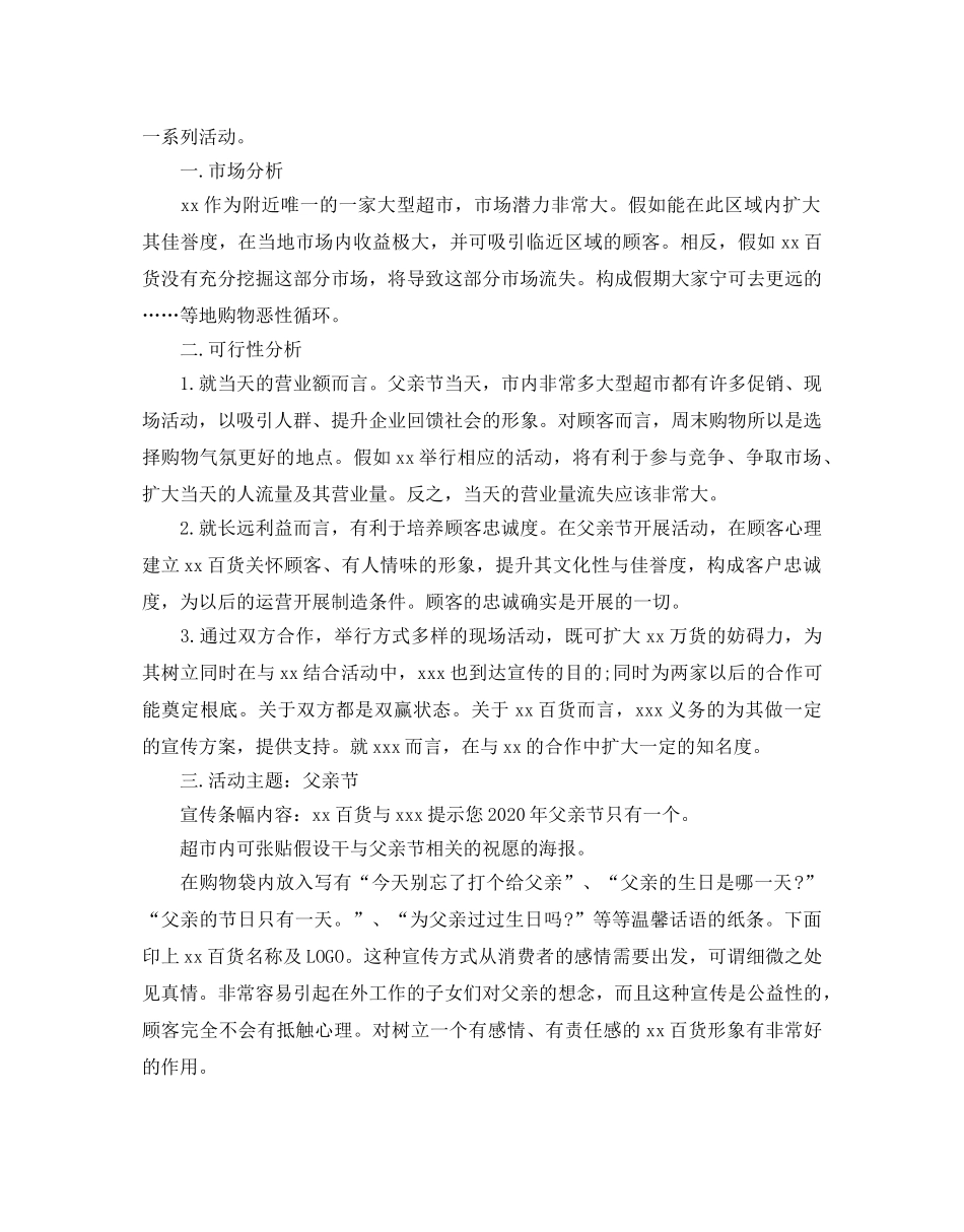 父亲节活动方案策划书 _第3页