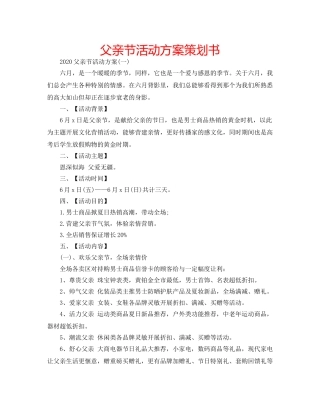 父亲节活动方案策划书 