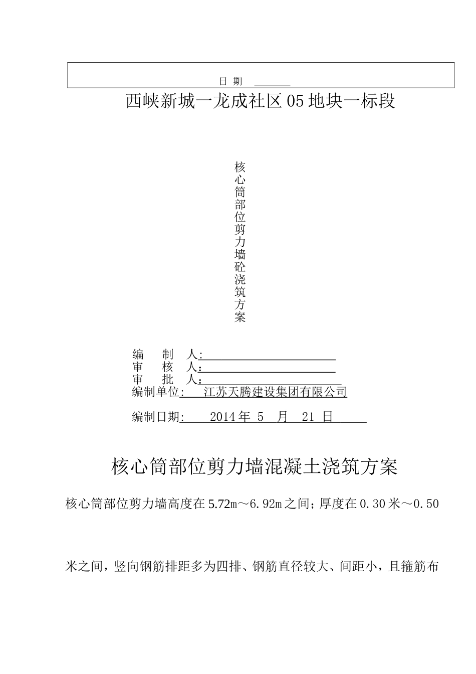 核心筒部位剪力墙混凝土浇筑方案_第2页