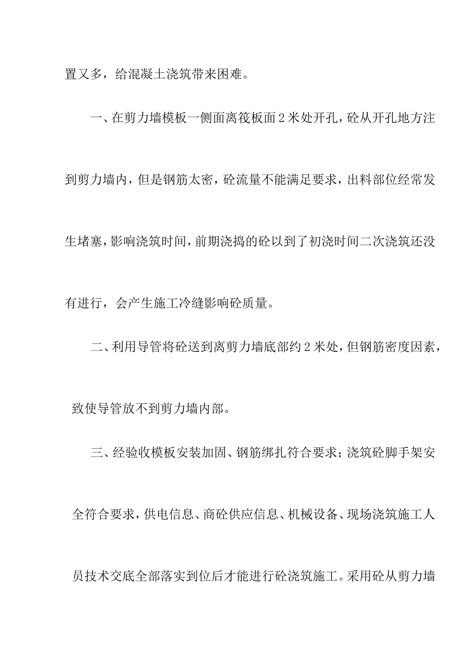 核心筒部位剪力墙混凝土浇筑方案_第3页