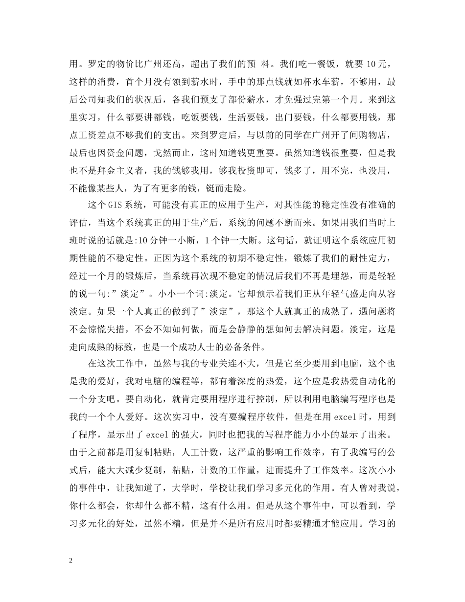 地理信息系统实习心得体会3篇 _第2页