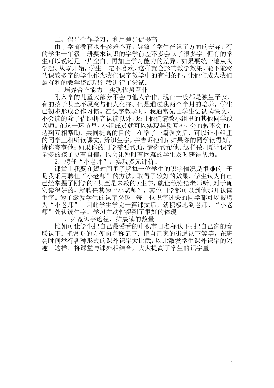 语文教学随笔_第2页