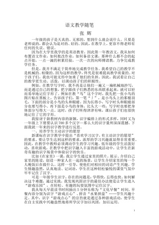 语文教学随笔