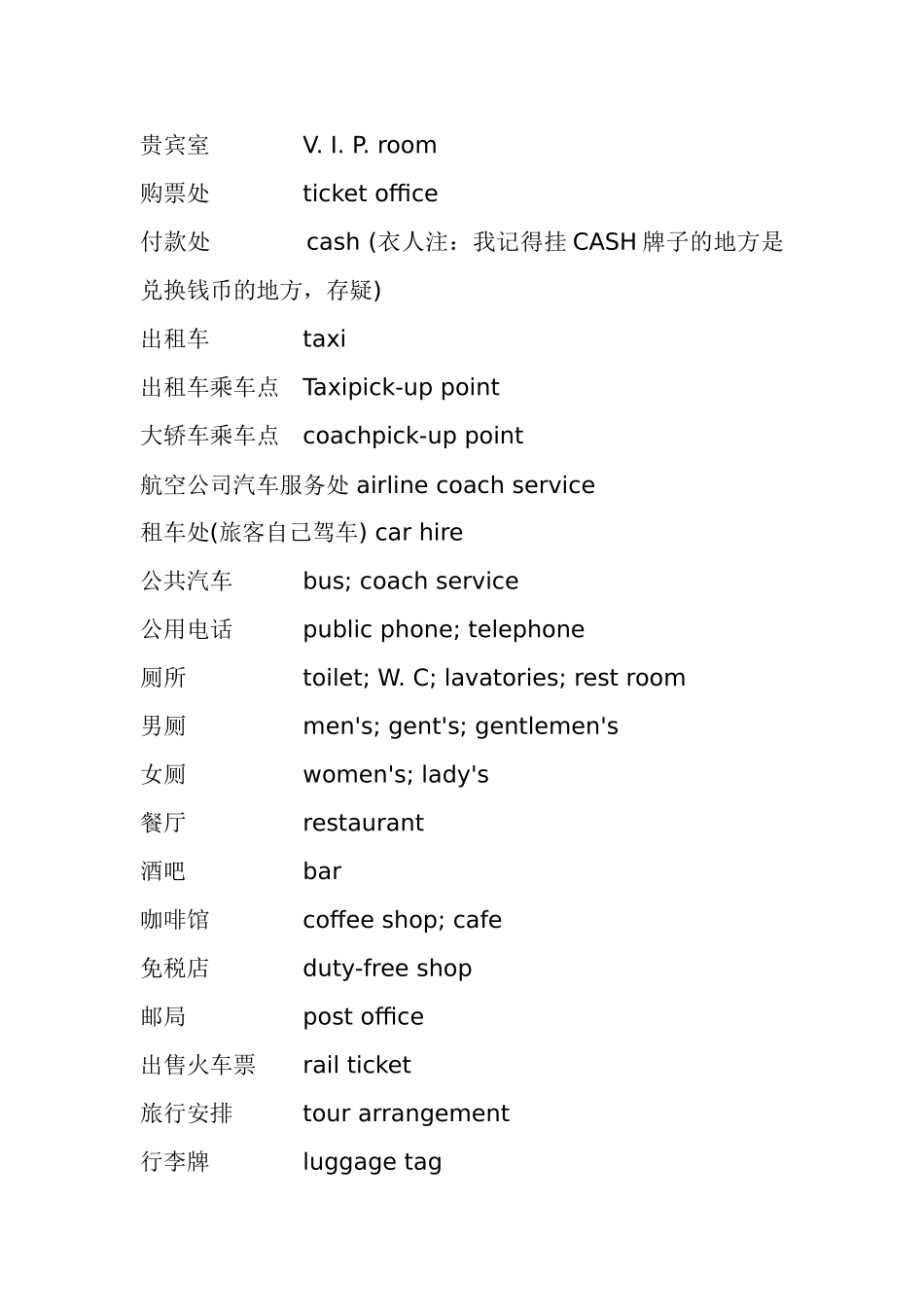 机场设施英文词汇_第3页