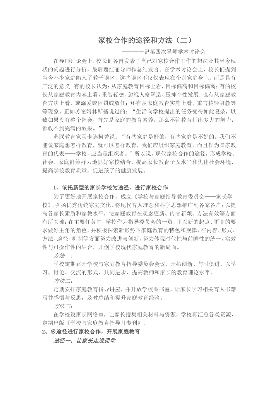 家校合作的途径和方法（二）_第1页