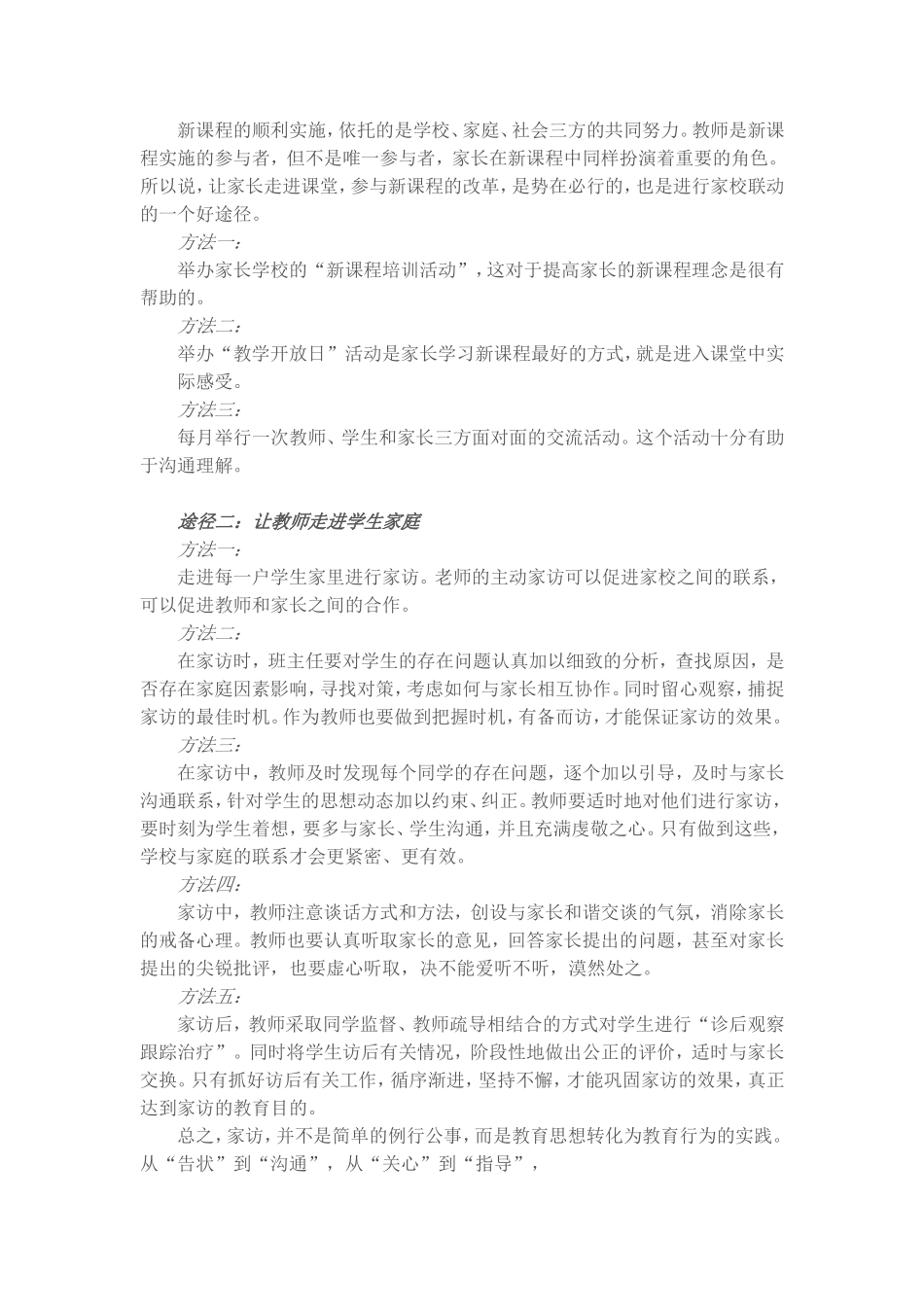 家校合作的途径和方法（二）_第2页