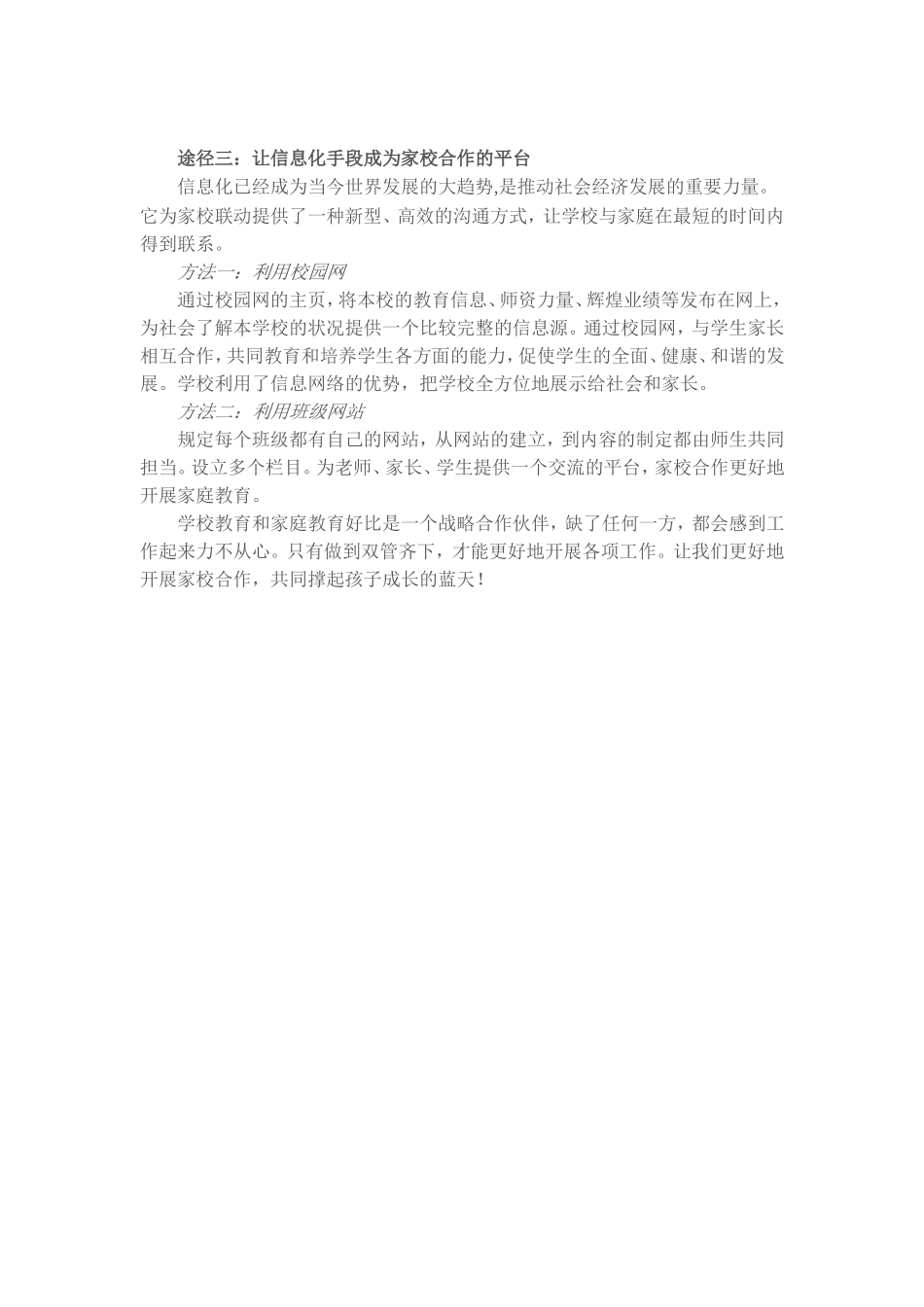 家校合作的途径和方法（二）_第3页