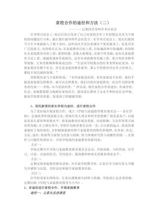 家校合作的途径和方法（二）