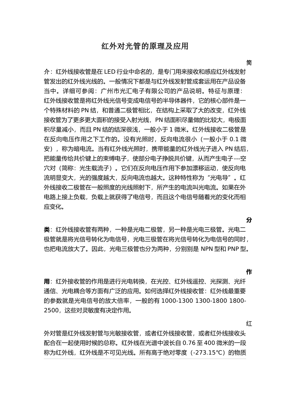 红外对管的原理及应用_第1页