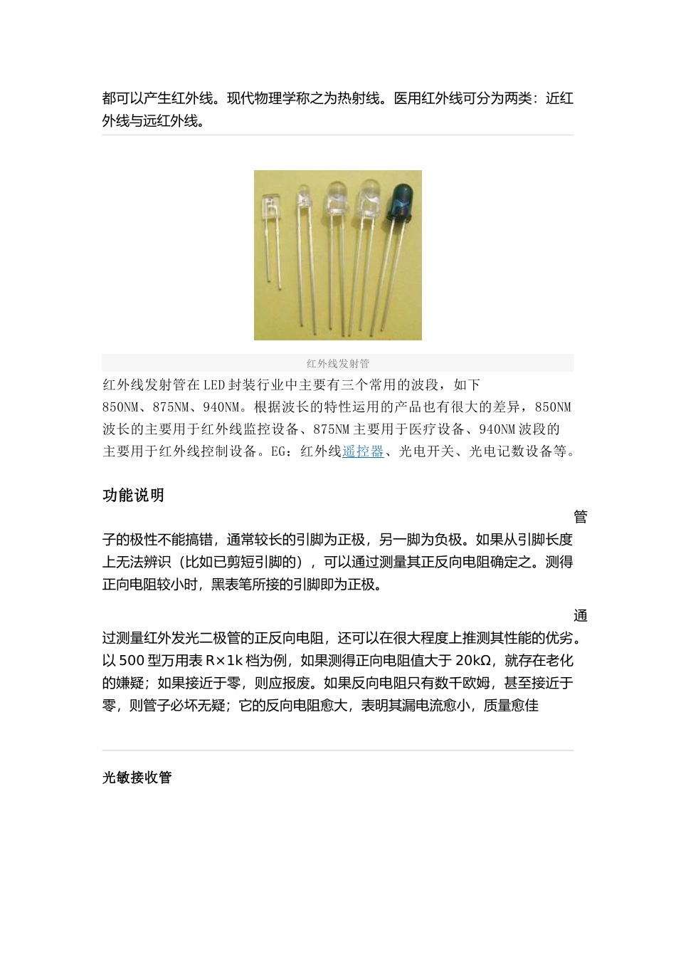 红外对管的原理及应用_第2页