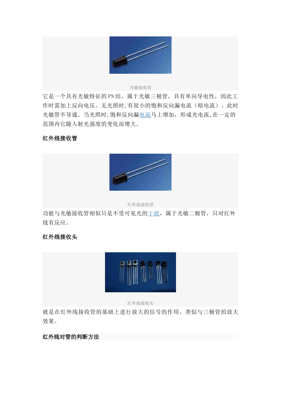 红外对管的原理及应用_第3页
