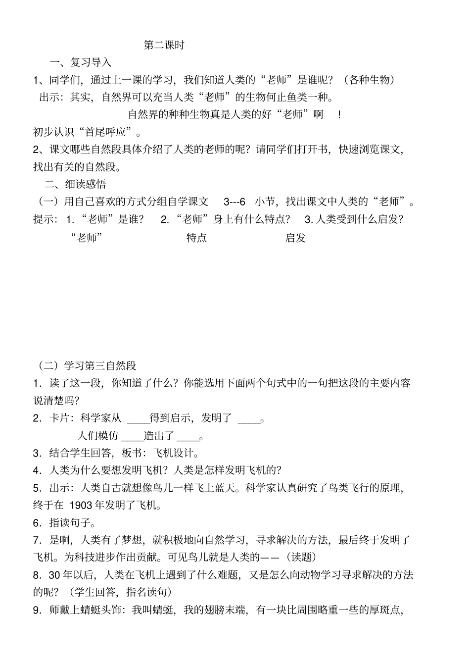 人类的老师教学设计_第2页