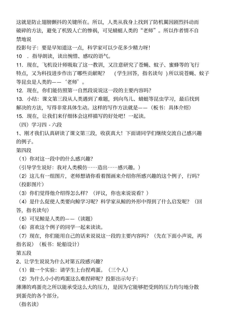 人类的老师教学设计_第3页