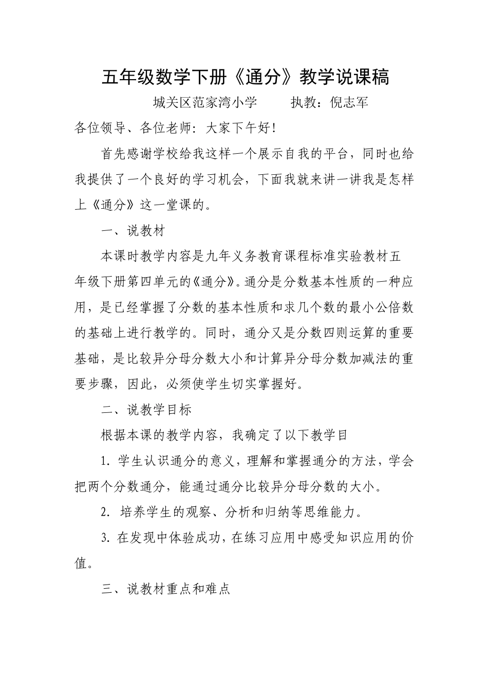通分说课稿和教学反思_第1页