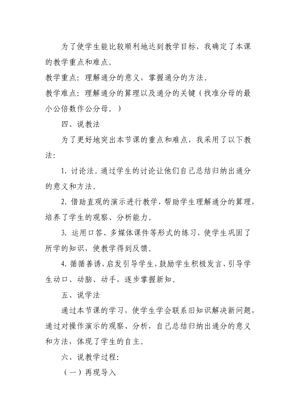 通分说课稿和教学反思_第2页