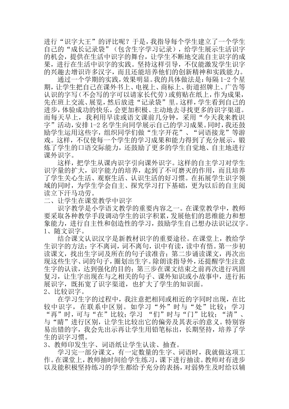 培养学生在生活中自主识字的兴趣_第2页