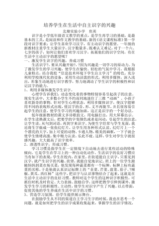 培养学生在生活中自主识字的兴趣