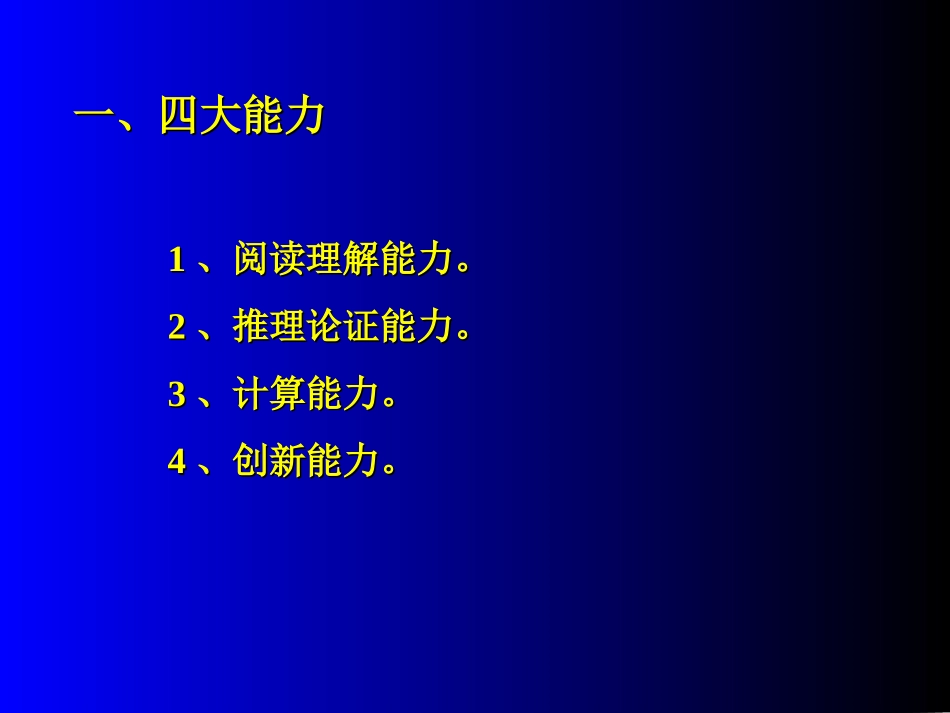 专题辅导-解析几何综合题的解法_第2页