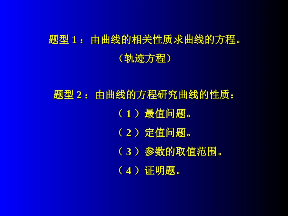 专题辅导-解析几何综合题的解法_第3页
